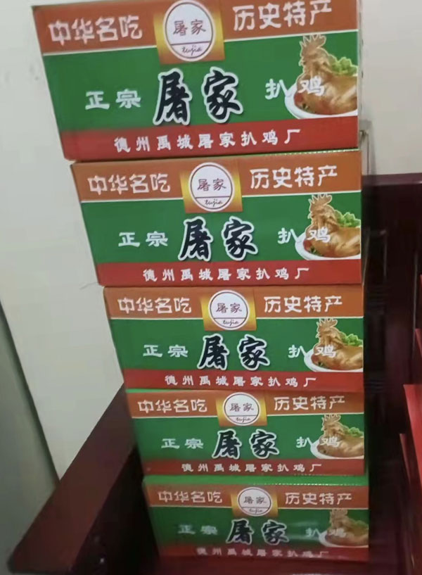 中医院总务科李桂富捐赠50只屠家扒鸡